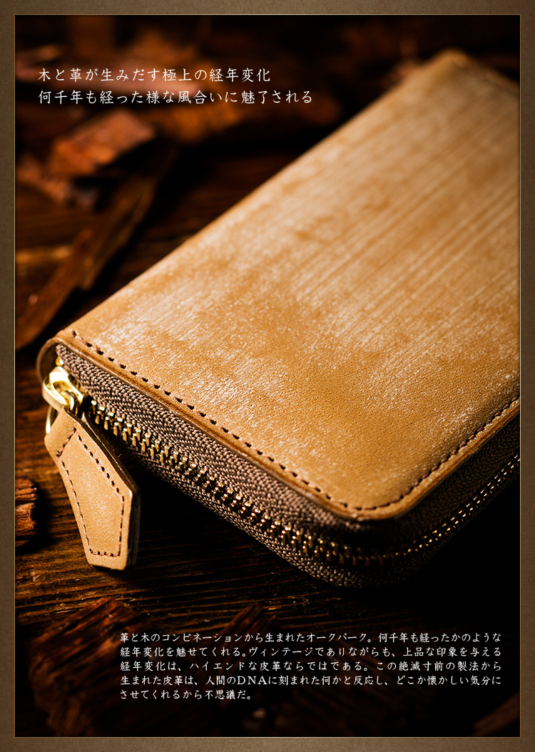 オークバーク・パッチウェイ 