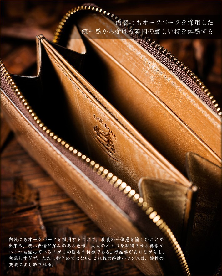 オークバーク・パッチウェイ 