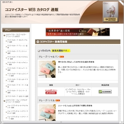 ココマイスター 財布・鞄 通販最新情報