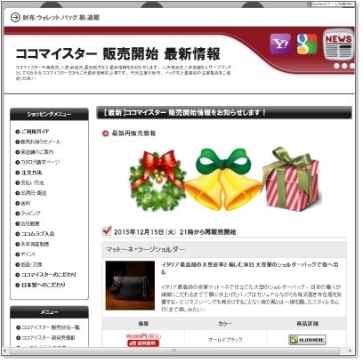 ココマイスター 販売開始 最新情報