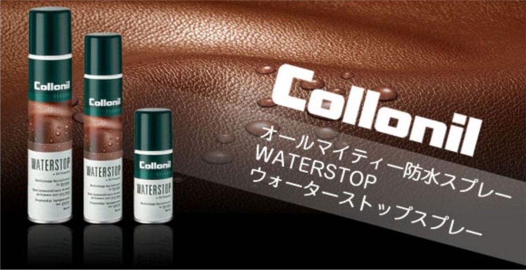 コロニル ウォーターストップスプレー