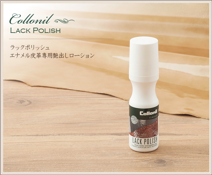 コロニル エナメル皮革ツヤ出しラックポリッシュ