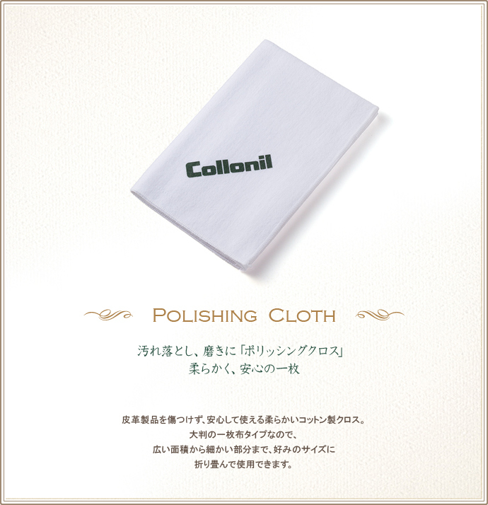 コロニル ポリッシングクロス