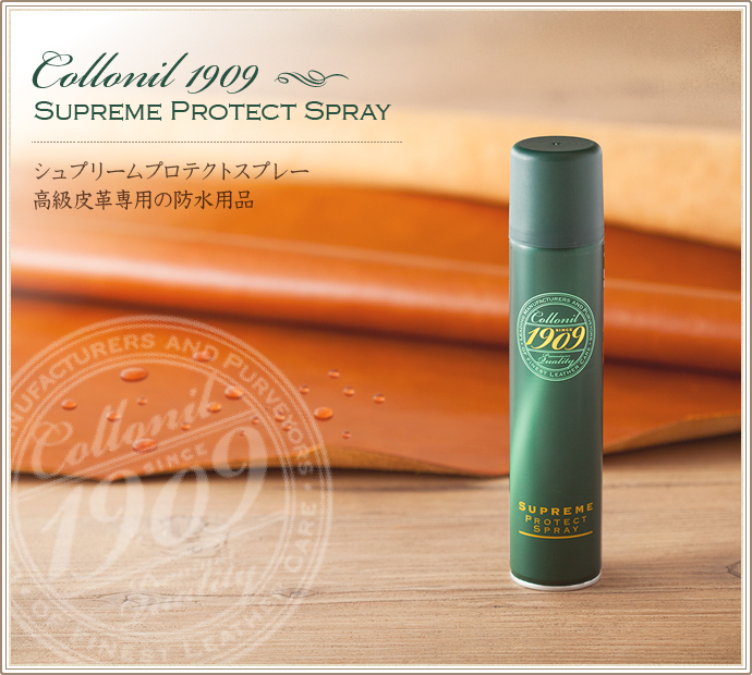 コロニル シュプリームプロテクトスプレー
