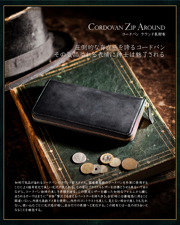 コードバン・ラウンド長財布 