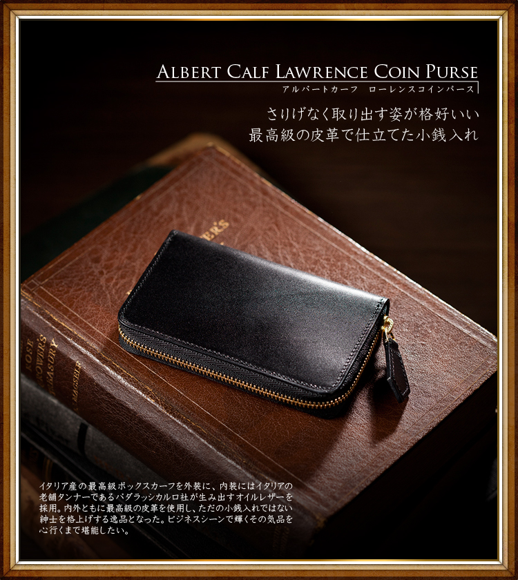 アルバートカーフ・ローレンスコインパース