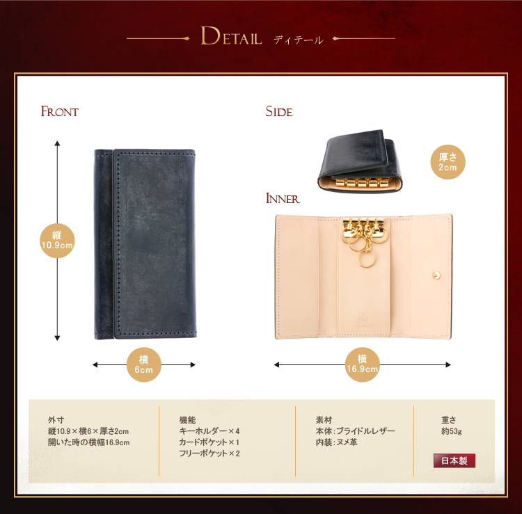 ブライドル・キーケース