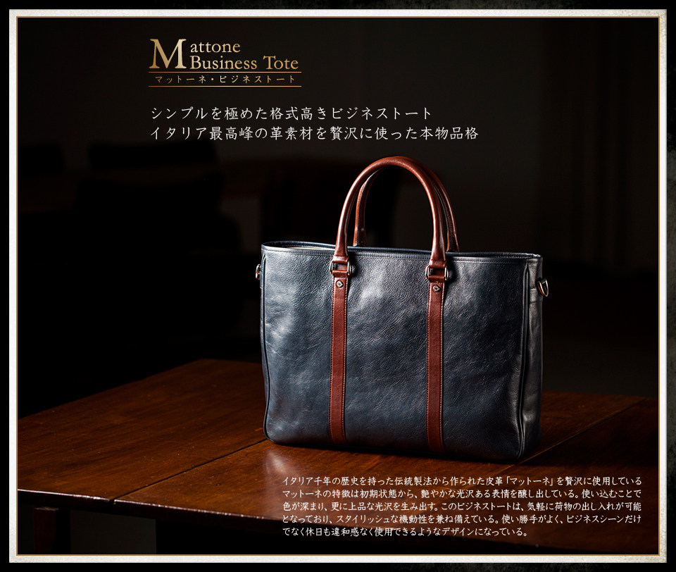 マットーネ・ビジネストート 