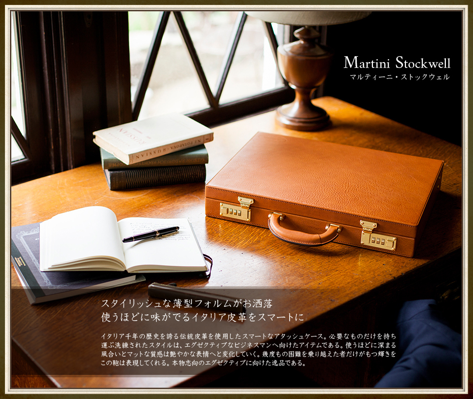 マルティーニ・ストックウェル