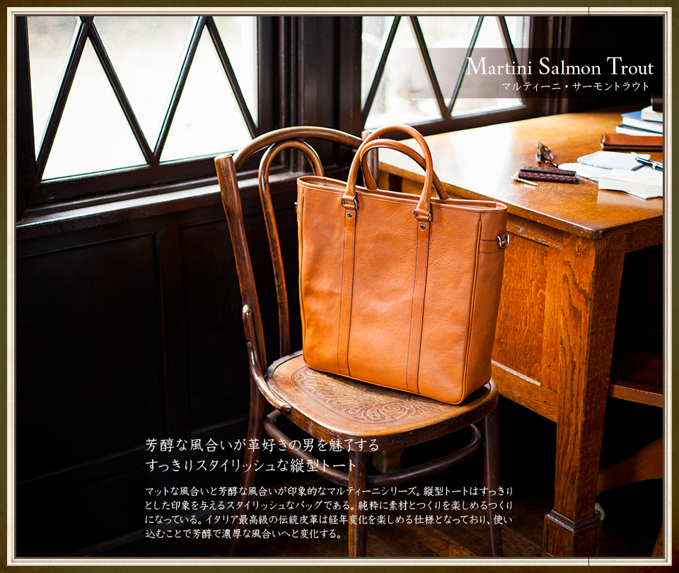 マルティーニ サーモントラウト