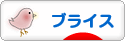 にほんブログ村 コレクションブログ ブライスへ