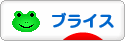 にほんブログ村 コレクションブログ ブライスへ