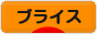 にほんブログ村 コレクションブログ ブライスへ