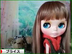 にほんブログ村 コレクションブログ ブライスへ