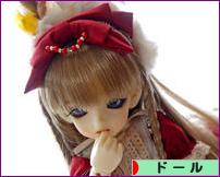 にほんブログ村 コレクションブログ ドールへ