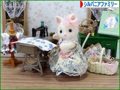 にほんブログ村 コレクションブログ シルバニアファミリーへ