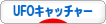 にほんブログ村 コレクションブログ UFOキャッチャー（クレーンゲーム）へ