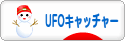 にほんブログ村 コレクションブログ UFOキャッチャー（クレーンゲーム）へ