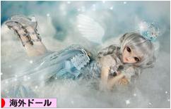 にほんブログ村 コレクションブログ 韓国・海外ドールへ