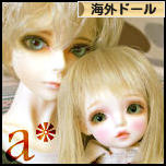 にほんブログ村 コレクションブログ 海外ドールへ