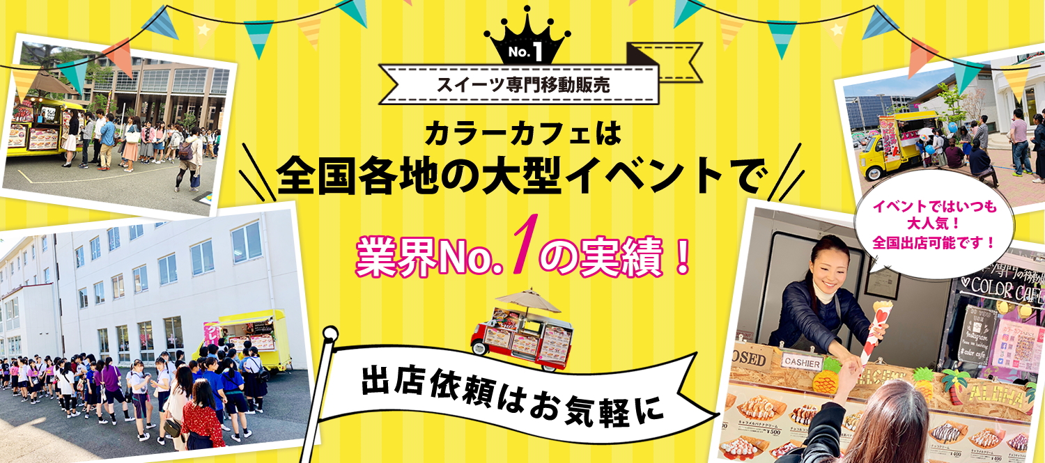 カラーカフェいつも大人気