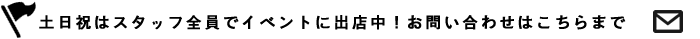 土日祝はスタッフ全員でイベントに出店中！カラーカフェへのお問い合わせはメールでお気軽に！