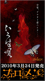 コロムビアミュージックエンタテインメント|フェロ☆メン「いろは唄」2010年3月24日発売