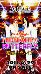 日本コロムビア｜フェロ☆メン「MIDNIGHT☆BUTTERFLY／絶愛パラノイア」2011年6月29日発売