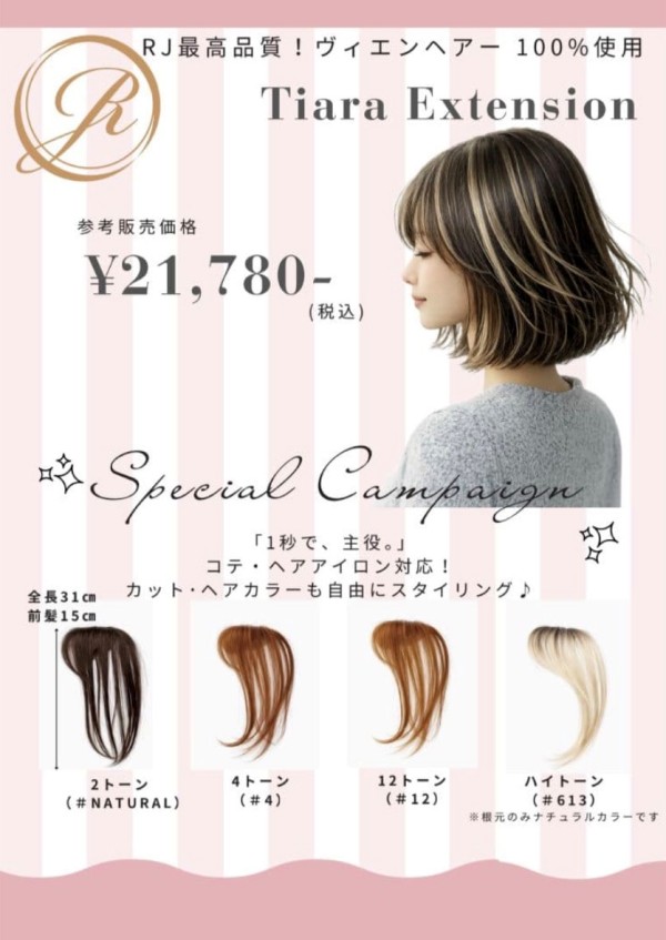 シートエクステンション