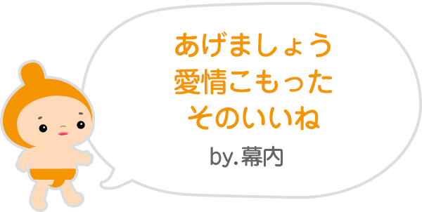 さよならすんもキャンペーン