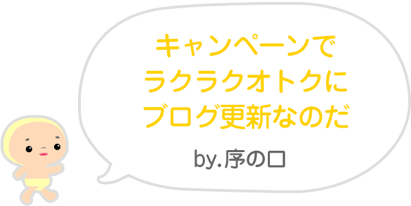 さよならすんもキャンペーン