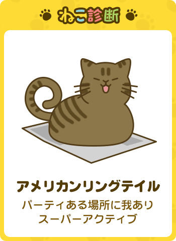 あなたに一番近い猫は…