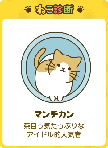 あなたに一番近い猫は…