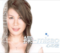 デビューマキシシングル「心の空」