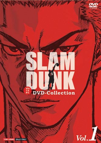 『SLAM DUNK DVD-Collection VOL.1』(C)井上雄彦・アイティープランニング・東映アニメーション　