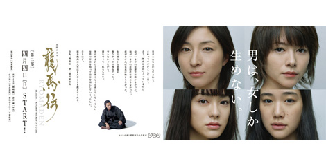 2日間限定で披露される、NHK大河ドラマ『龍馬伝』4大ヒロイン中心ポスター　