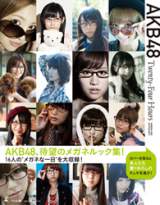 【誌面写真】『AKB48 Twenty-Four Hours』（幻冬舎メディアコンサルティング） 
