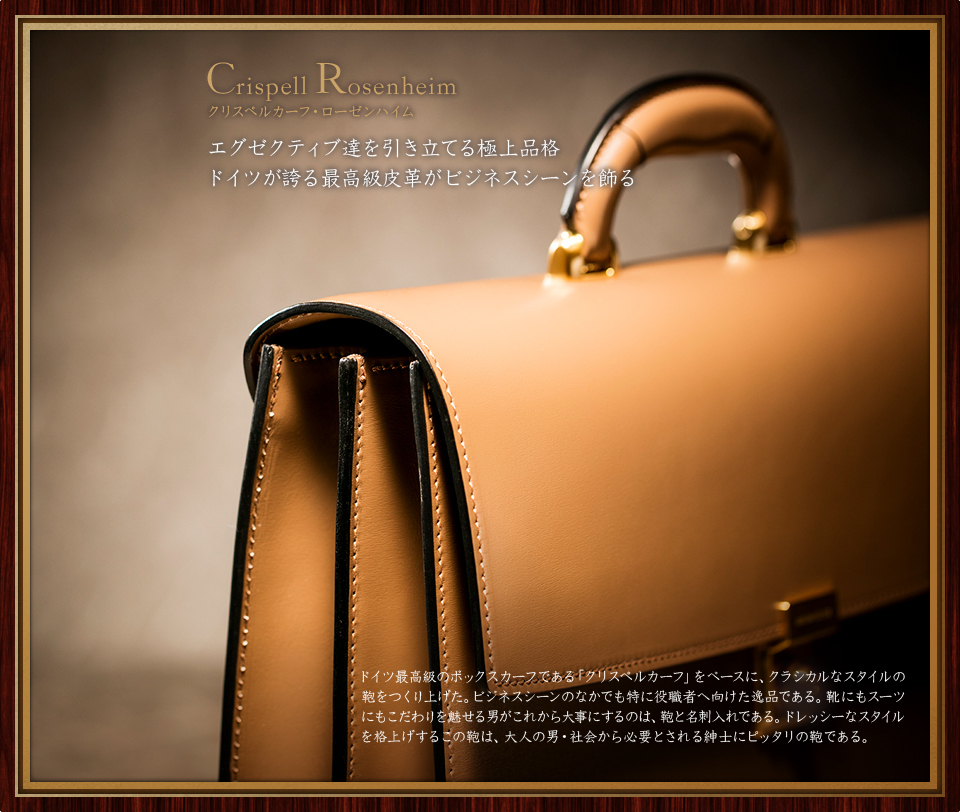 クリスペルカーフ・ローゼンハイム