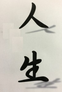 人生相談　自分を変えたい　POP