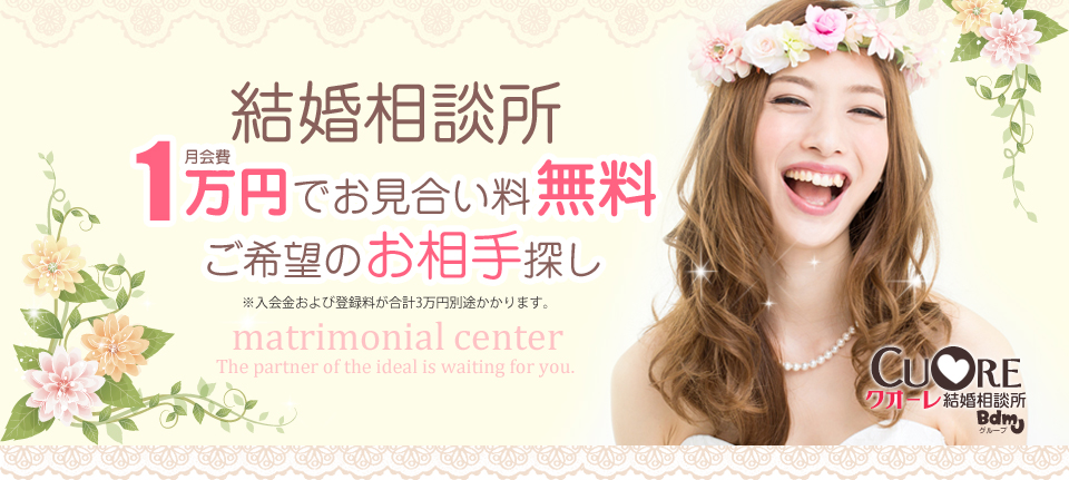 お見合い　結婚相談所　婚活　相手検索　無料体験　お試し　シミュレーション