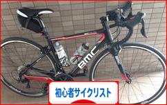 にほんブログ村 自転車ブログ 初心者サイクリストへ