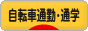 にほんブログ村 自転車ブログ 通勤・通学へ