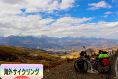 にほんブログ村 自転車ブログ 海外サイクリングへ