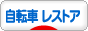 にほんブログ村 自転車ブログ 自転車 レストアへ