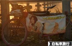 にほんブログ村 自転車ブログ 自転車旅行へ