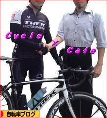 にほんブログ村 自転車ブログへ