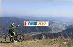 にほんブログ村 自転車ブログへ