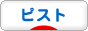 にほんブログ村 自転車ブログ ピストレーサーへ