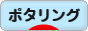 にほんブログ村 自転車ブログ ポタリングへ