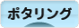 にほんブログ村 自転車ブログ ポタリングへ